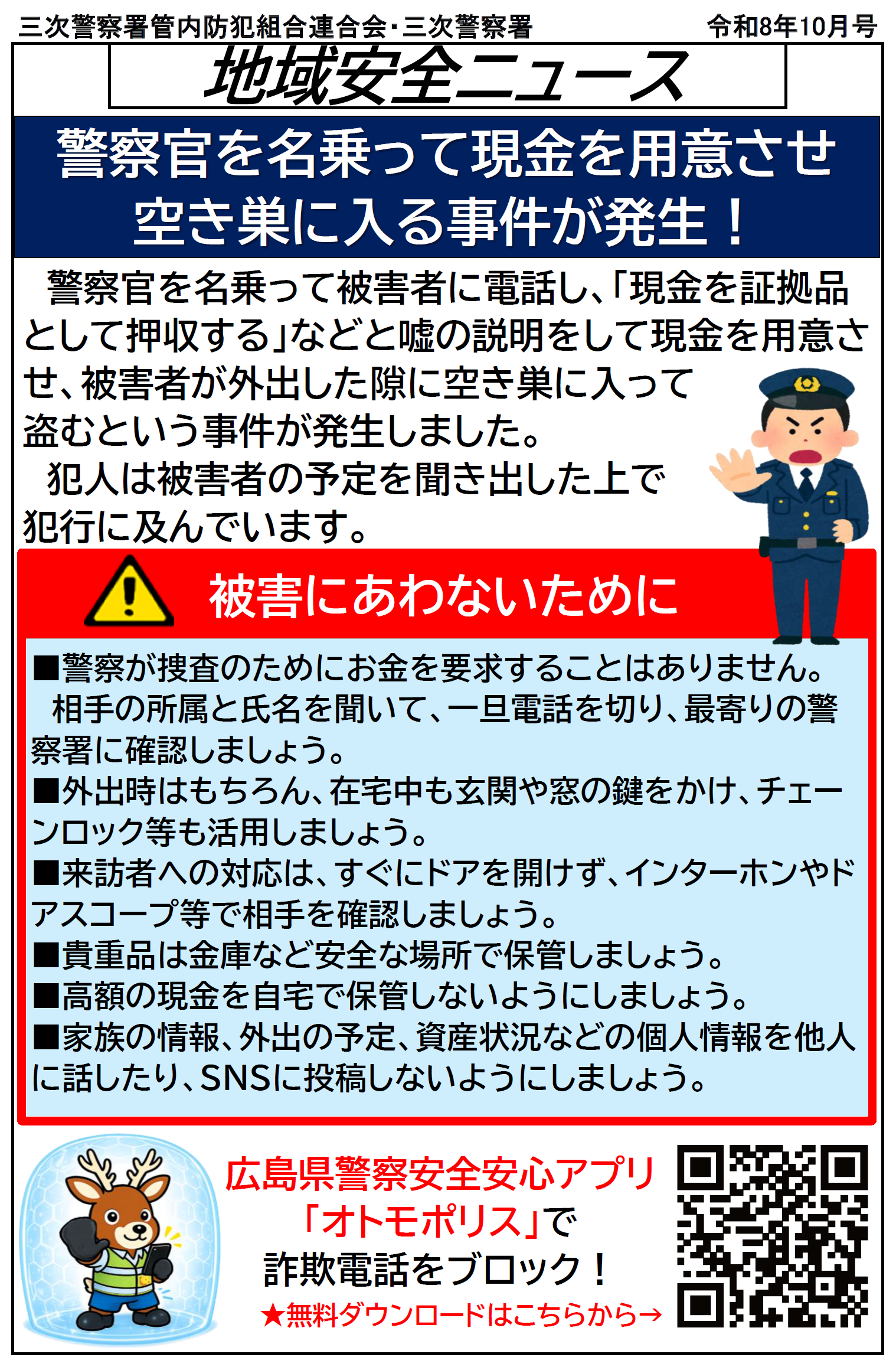 警察官を名乗って空き巣に入る