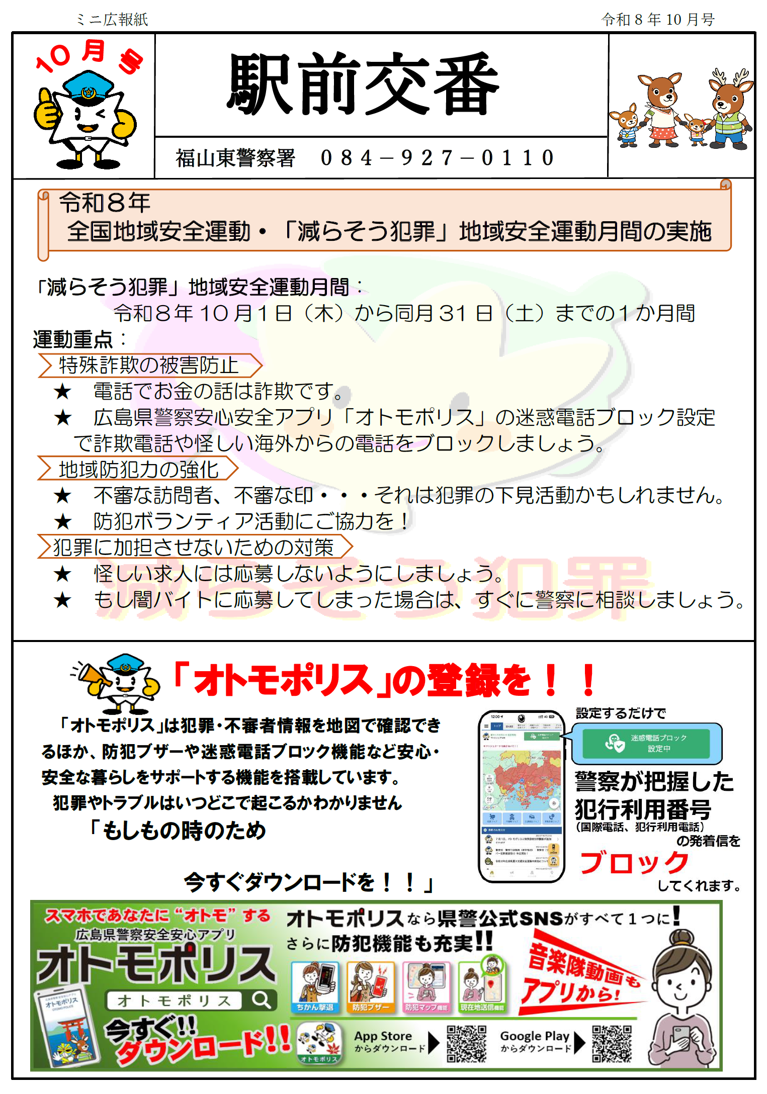 全国地域安全運動