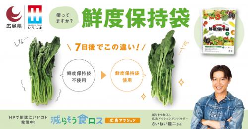 使ってますか?鮮度保持袋