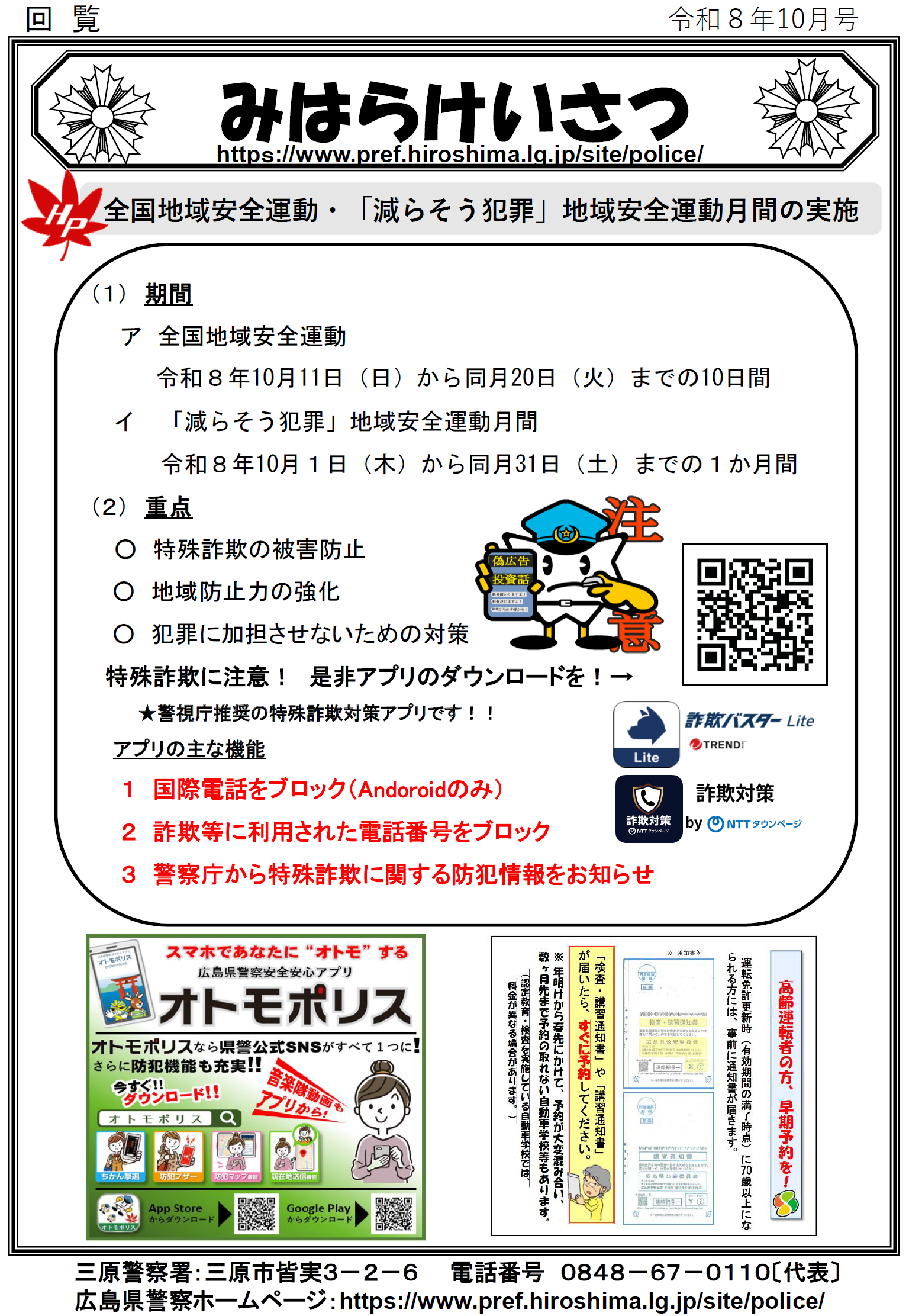 全国地域安全運動