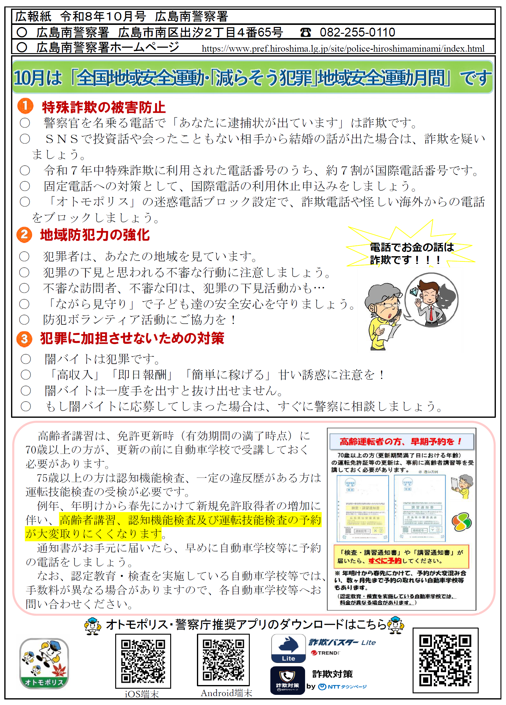 全国地域安全運動月間