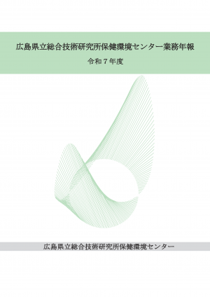 令和7年度業務年報
