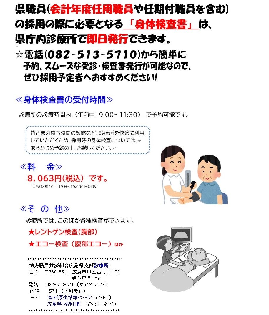 非常勤・任期付職員健康診断