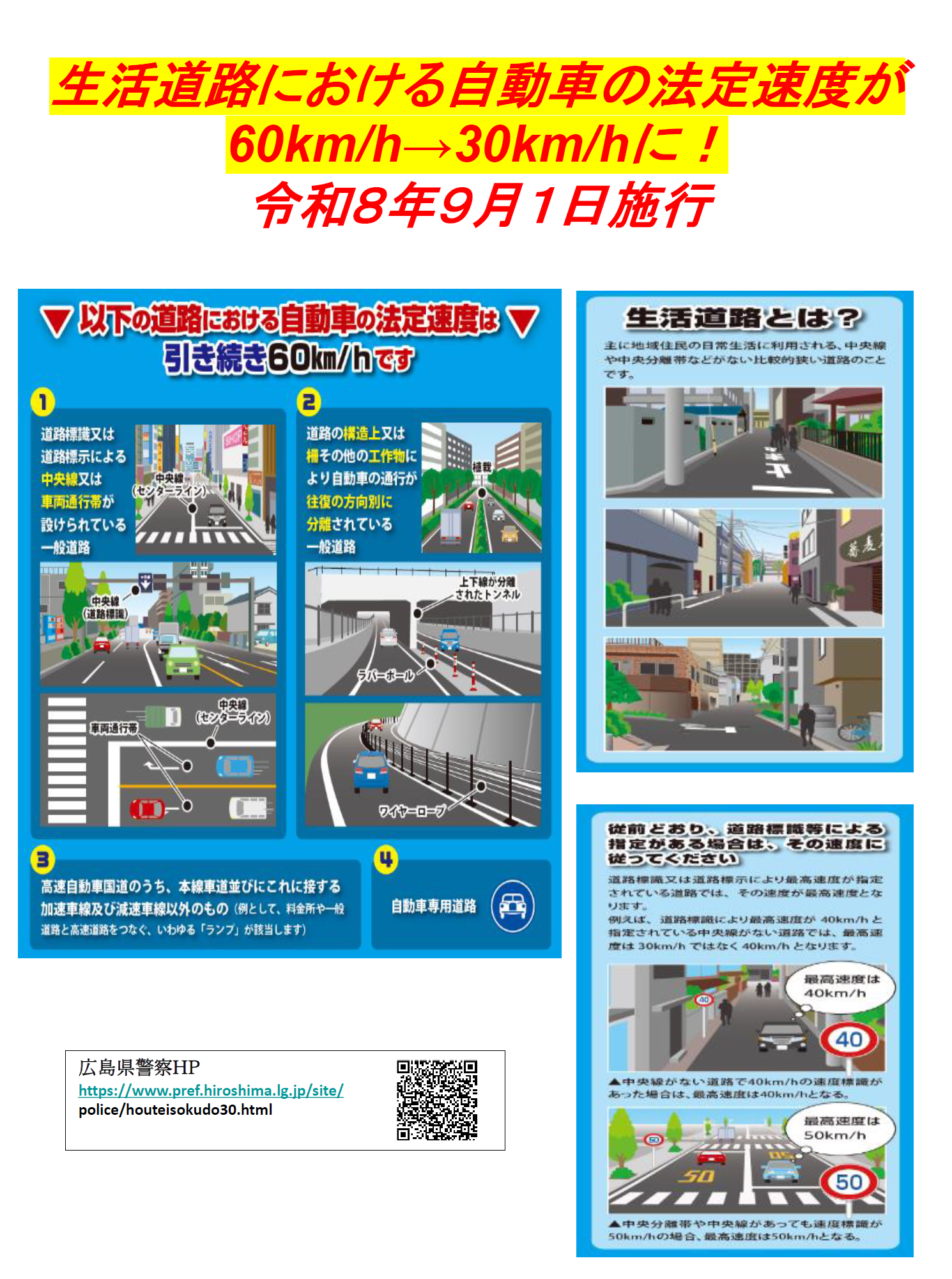 生活道路の法定速度引き下げ