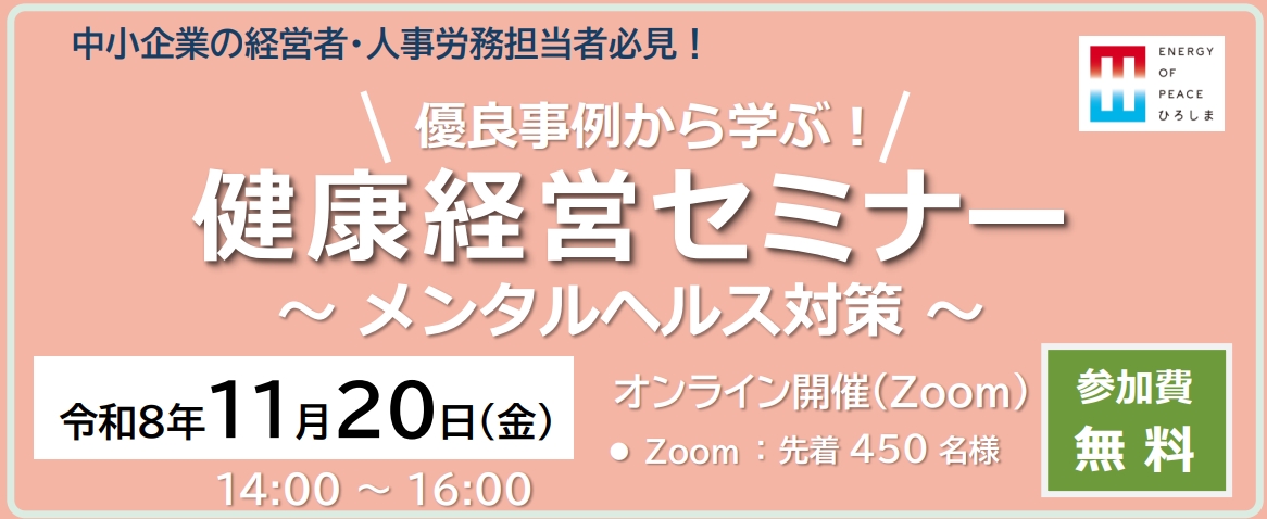 健康経営セミナー(第2回)の開催案内
