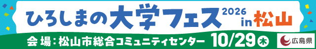 HDF2026in松山バナー