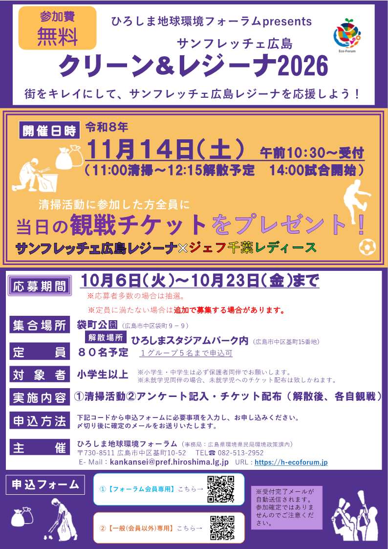 サンフレッチェ広島
