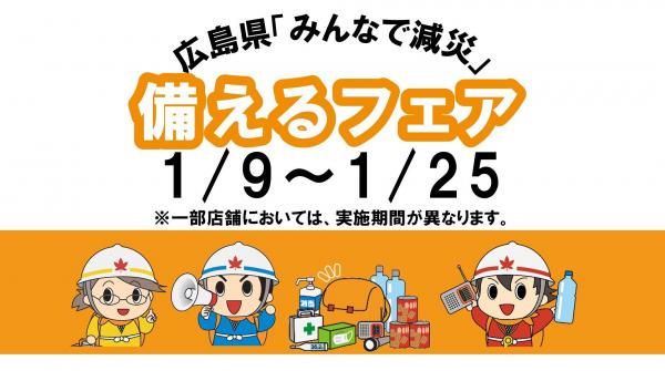 備えるフェアタイトル