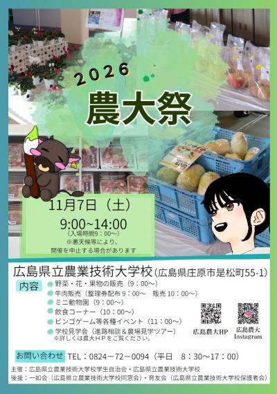 2026農大祭
