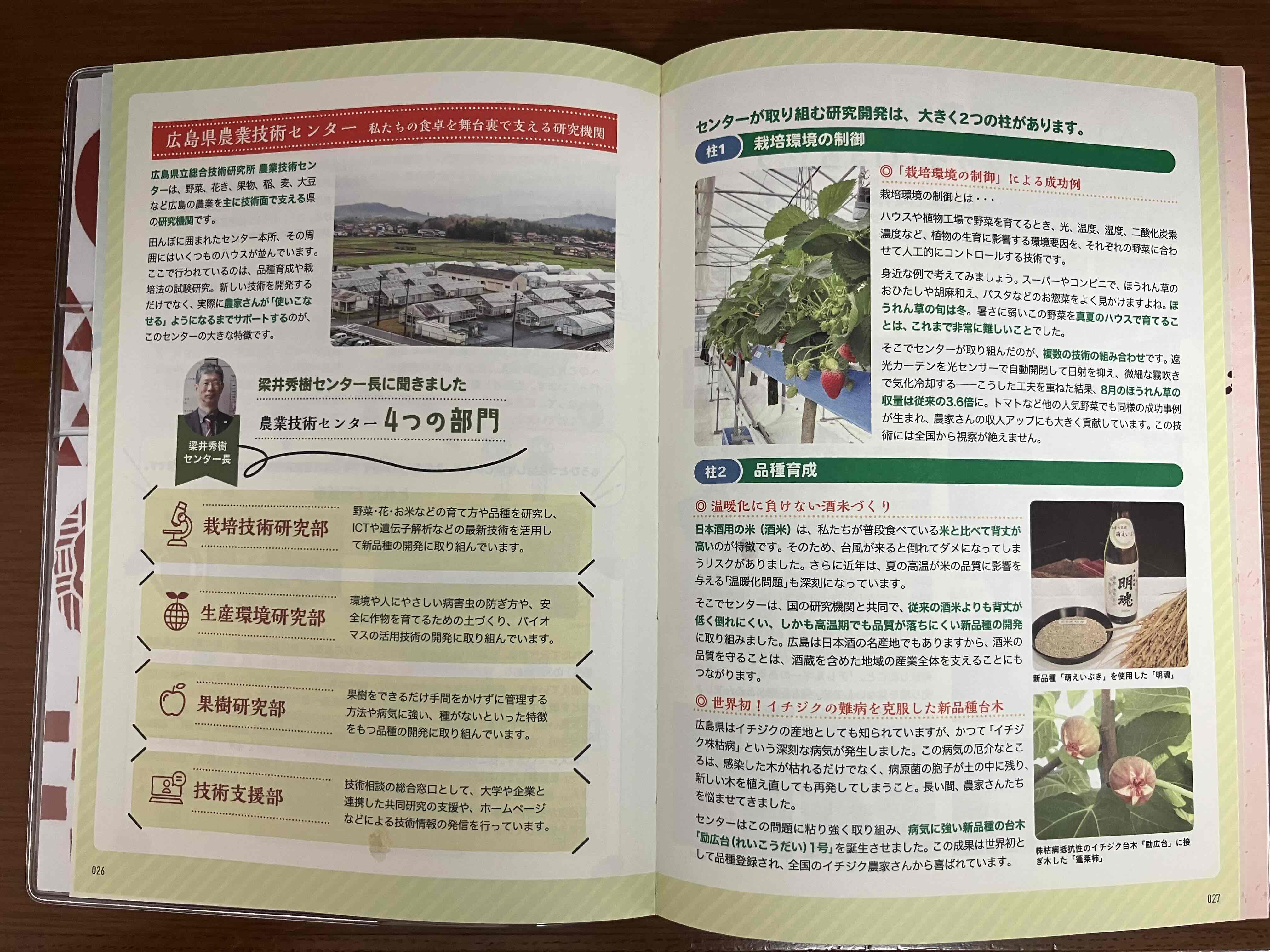 ひろしま食の手帖の農業技術センター紹介ページ