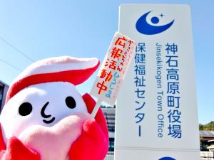 神石高原町