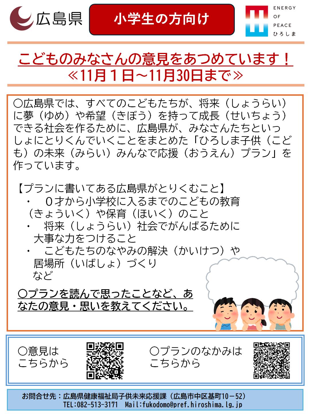 小学生向けチラシ