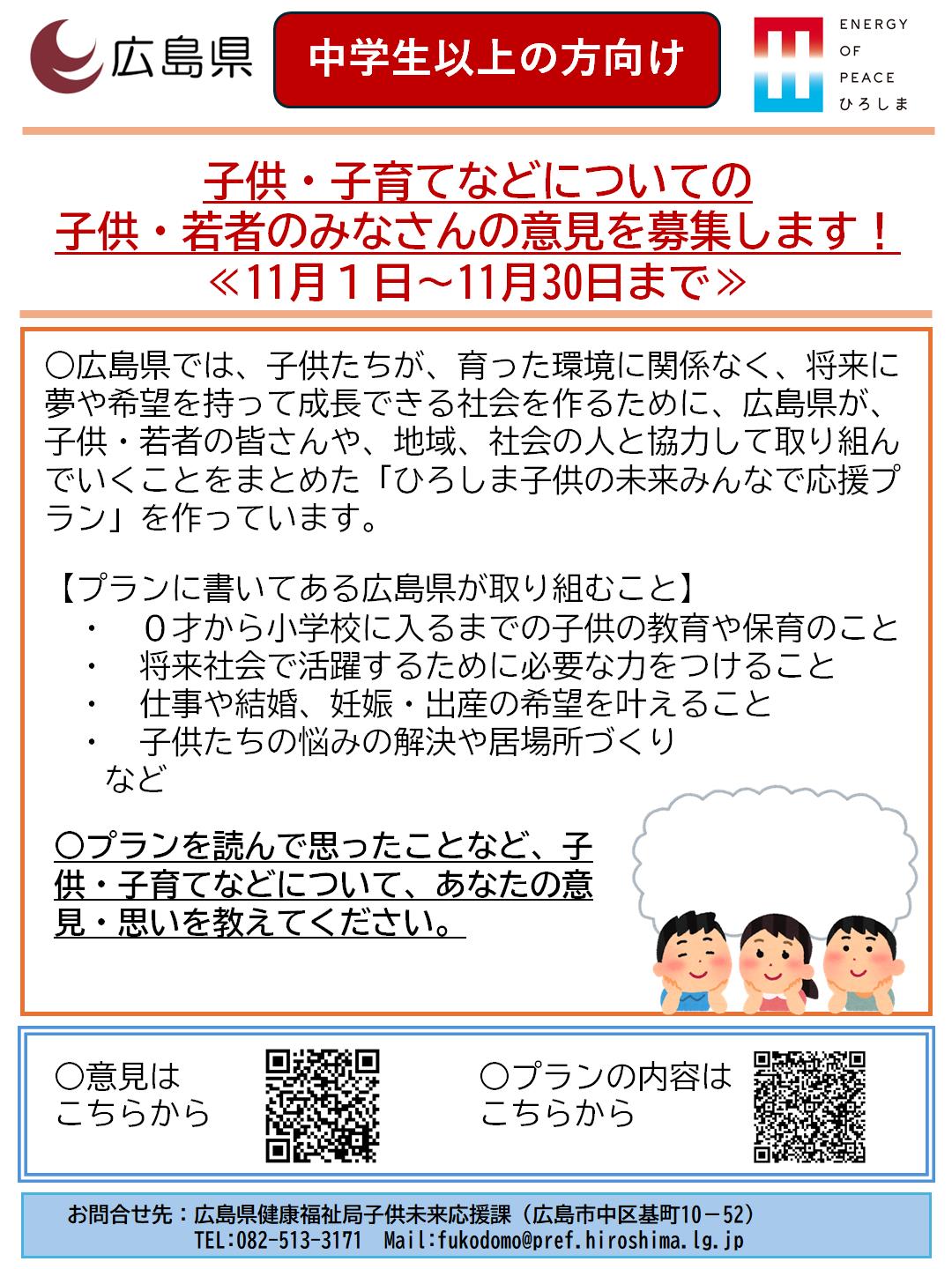 中学生以上向けチラシ