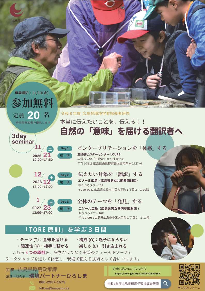 令和８年度環境学習指導者研修チラシ（表）