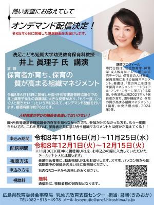 オンデマンド配信のチラシ