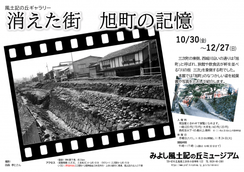 風土記の丘ギャラリー 旭町の記憶