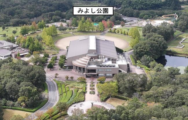みよし公園