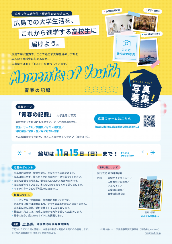 青春の記録募集チラシ