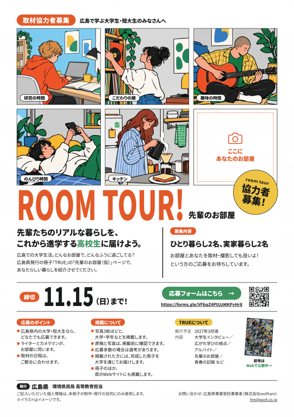 先輩のお部屋募集チラシ