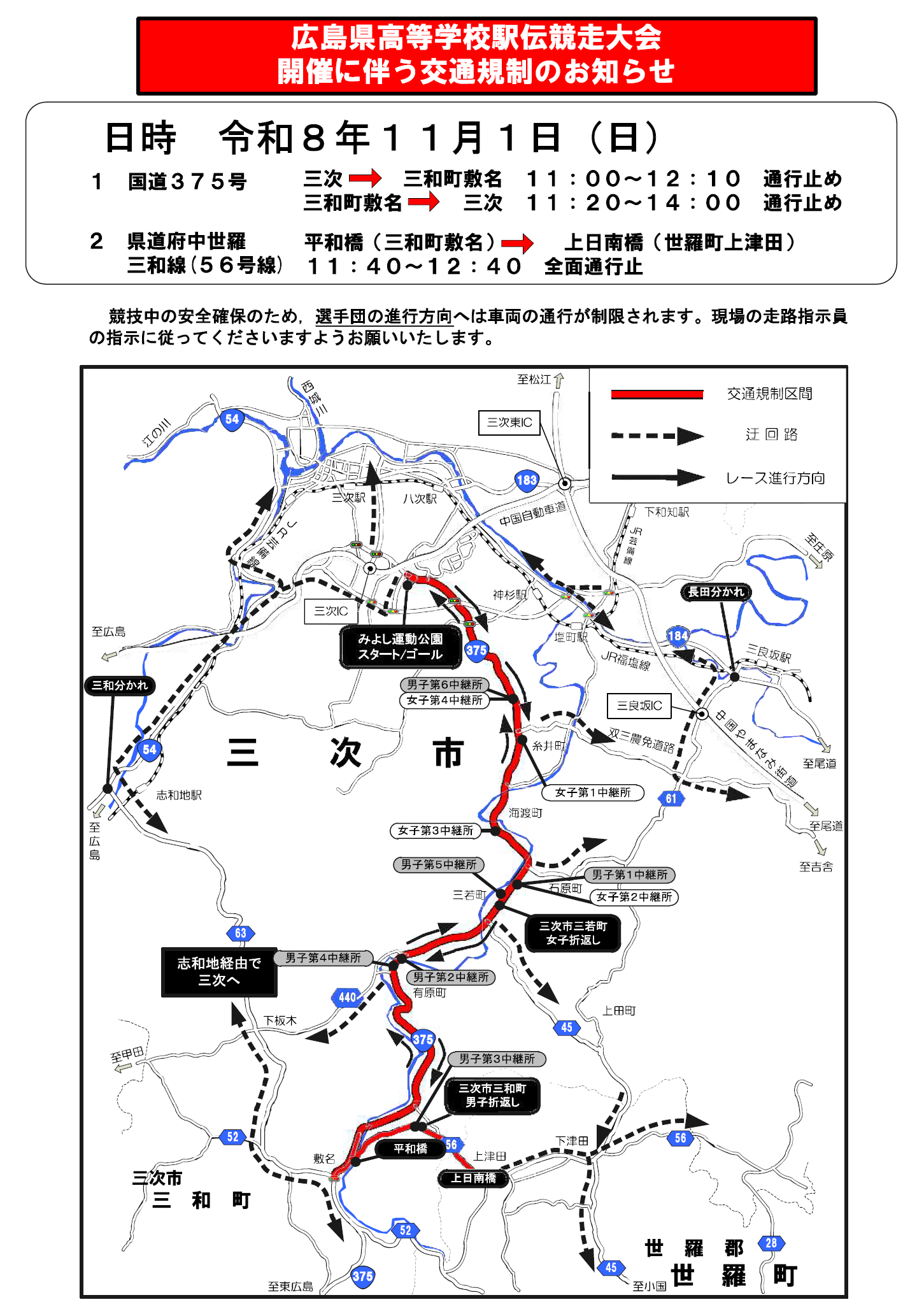 交通規制に関するお知らせ