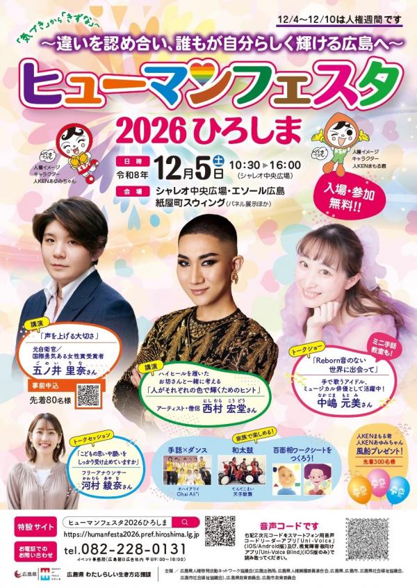 2026チラシ表