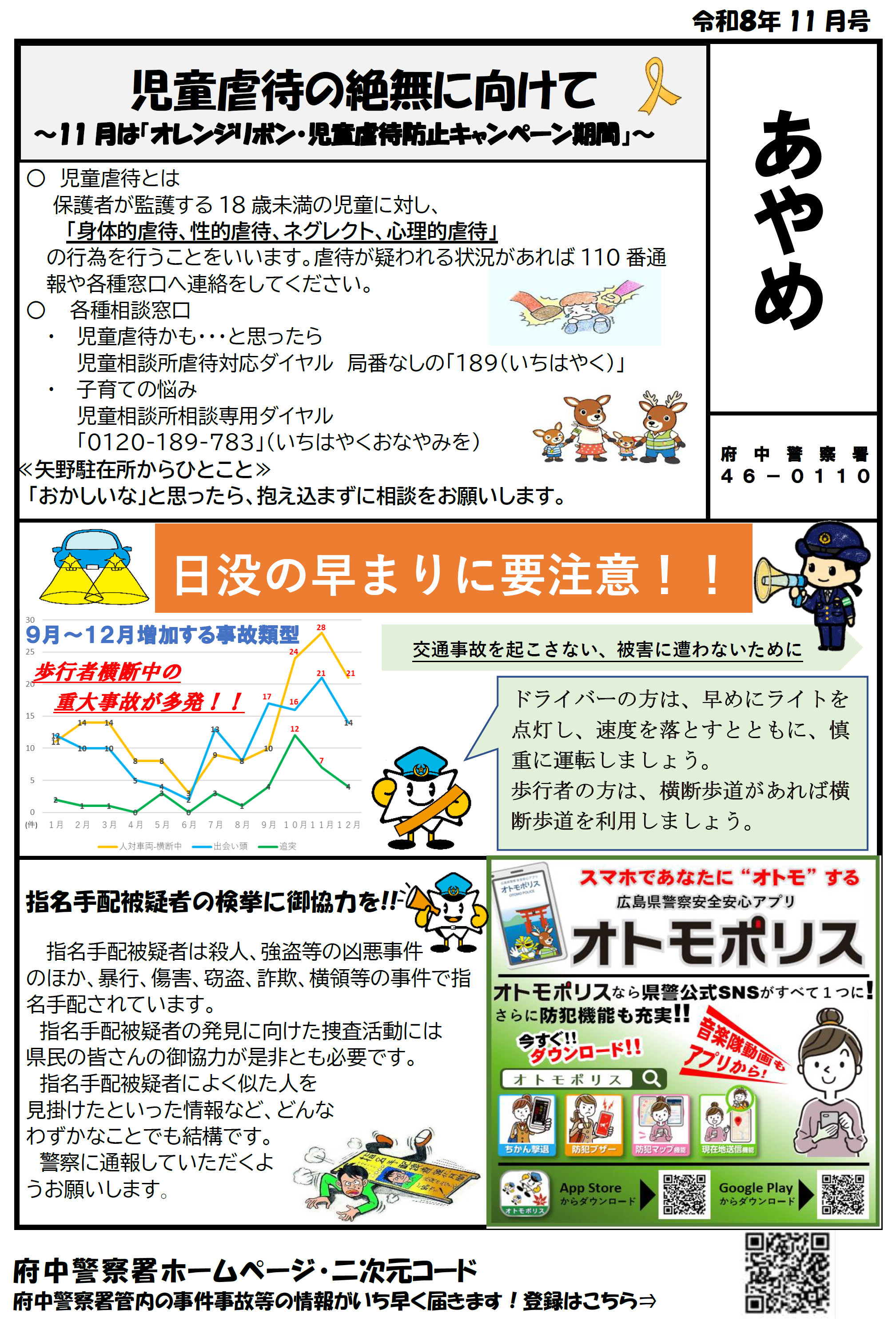 児童虐待の絶無に向けて