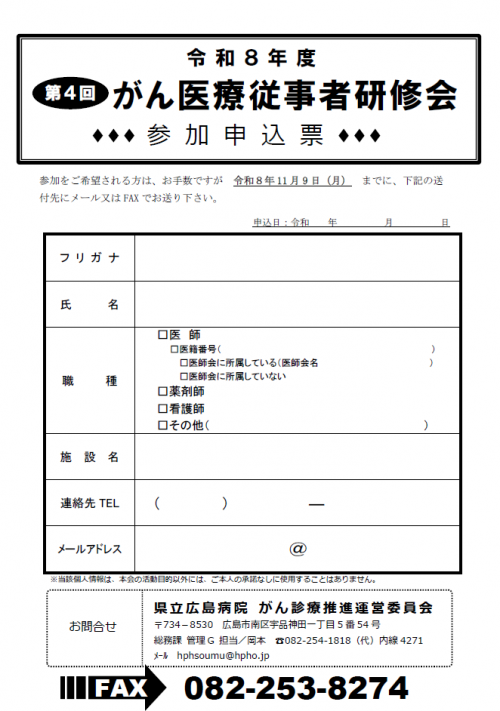 参加申込票