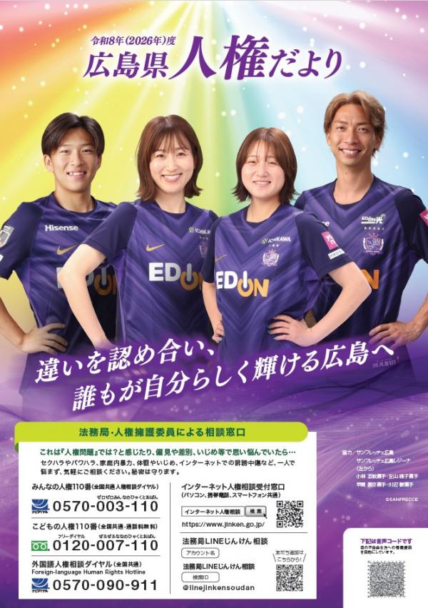 人権だより表紙2026
