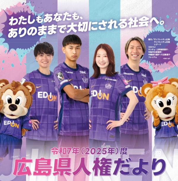 R7人権だより表紙