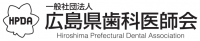 広島県医師会