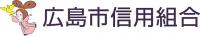 広島市信用組合