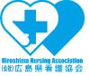 広島県看護協会