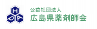 広島県薬剤師会