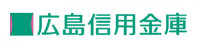 広島信用金庫