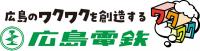 広島電鉄