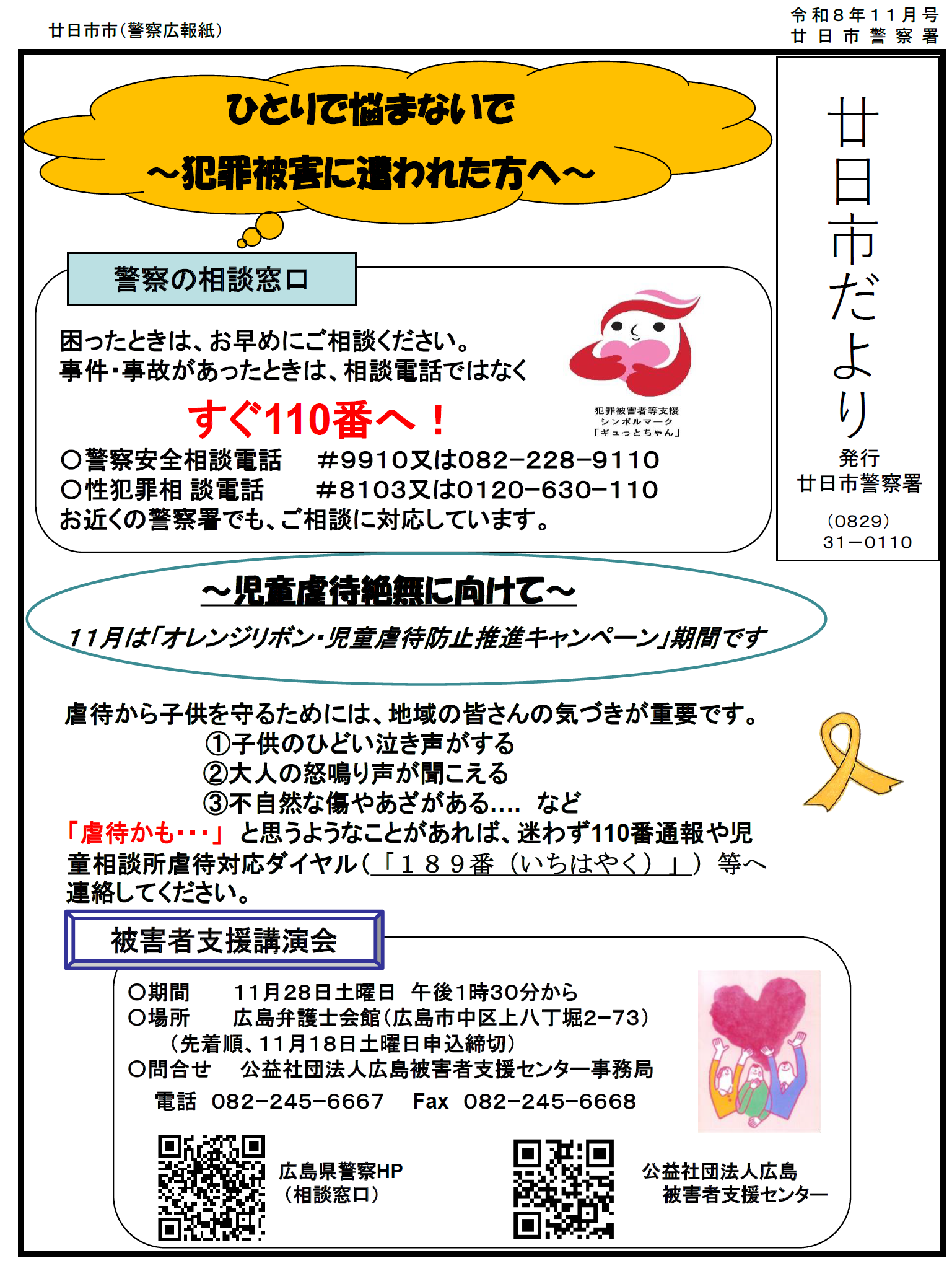 ひとりで悩まないで