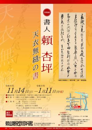 杏坪展チラシ(表)