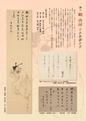 杏坪展チラシ(裏)