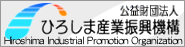 ひろしま産業振興機構