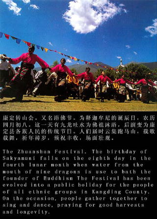 康定県の伝統的祭り