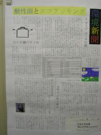 広島大学負増福山中学校エコクラブ