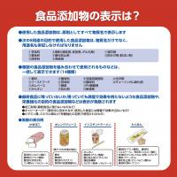 食品添加物の表示は？