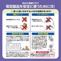 電気製品を安全に使うために（２）