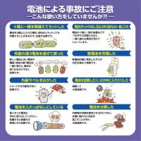 電池による事故にご注意