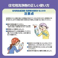 住宅用洗浄剤の正しい使い方