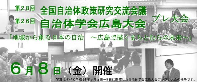 全国自治体政策研究交流会議・自治体学会