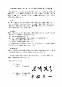 広島県がん対策サポートドクター事業の推進に関する協定書