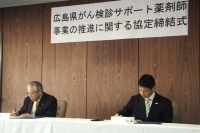 「広島県がん検診サポート薬剤師」事業の推進に関する協定締結式の様子の写真１