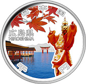 地方自治法施行60周年記念貨幣 | 広島県