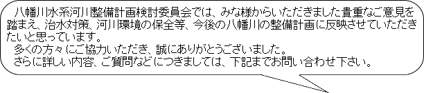 ご協力いただき，誠にありがとうございました。詳しい内容などにつきましては，下記までお問い合わせ下さい。